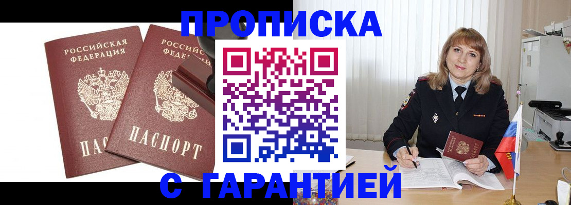 прописка поиск в Рыльске