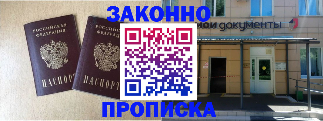 временная регистрация в квартире в Рыльске